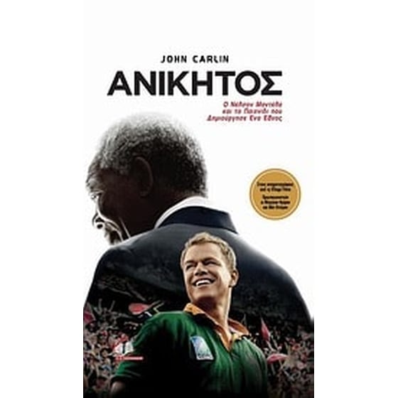 Ανίκητος image 0