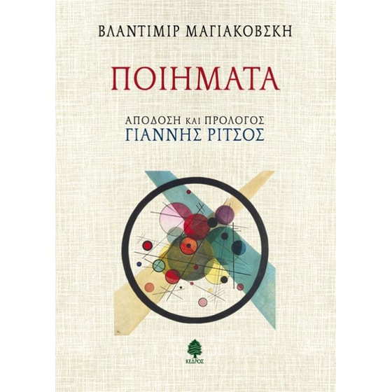 Ποιήματα image 0