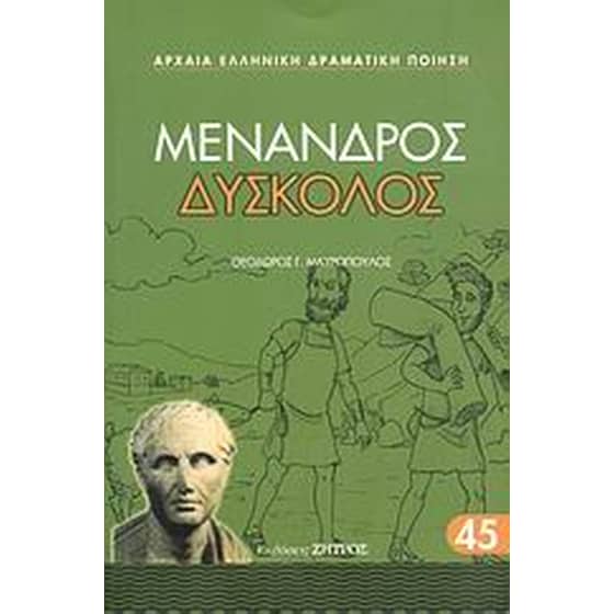 Δύσκολος image 0