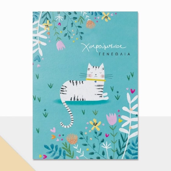 Ευχετήρια Κάρτα GNF Petite Γενεθλίων Γάτα Πράσινη image 0