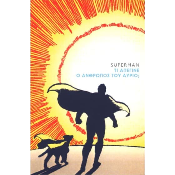 Superman- Τι απέγινε ο άνθρωπος του αύριο image 1
