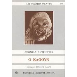Ο κλόουν