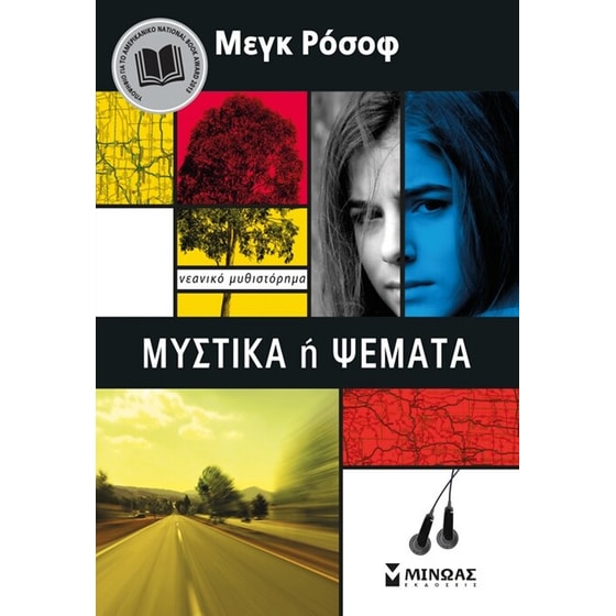 Μυστικά ή Ψέματα image 0
