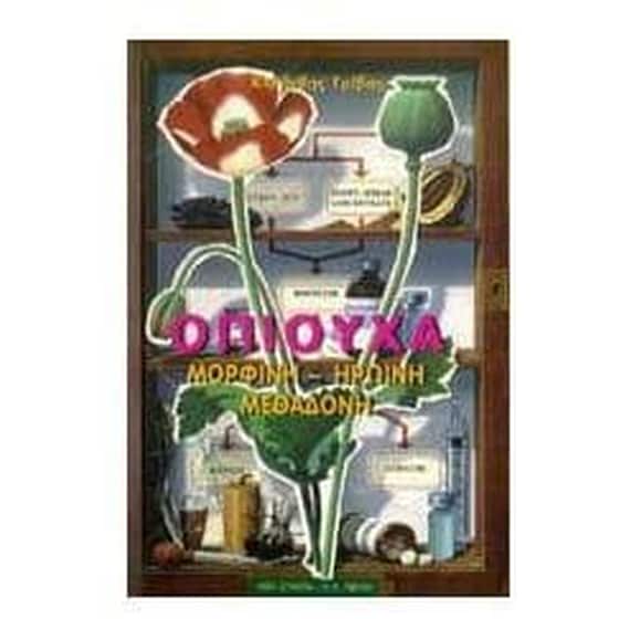 Οπιούχα image 0