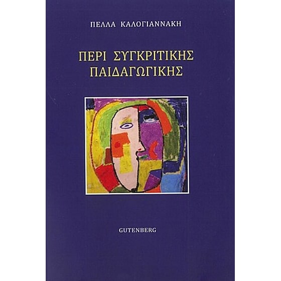 Περί Συγκριτικής Παιδαγωγικής image 0