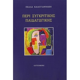 Περί Συγκριτικής Παιδαγωγικής