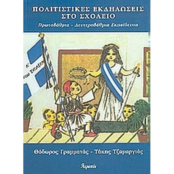 Πολιτιστικές εκδηλώσεις στο σχολείο image 0