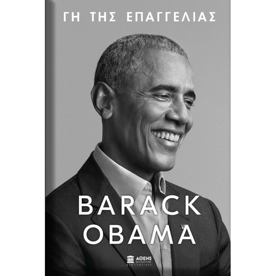 Γη της Επαγγελίας image 0