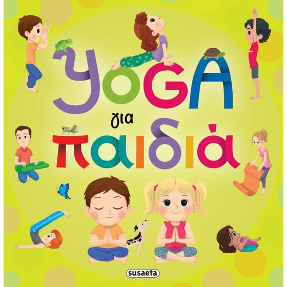 Yoga για παιδιά image 0