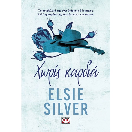 Chestnut Springs 2: Χωρίς καρδιά image 0