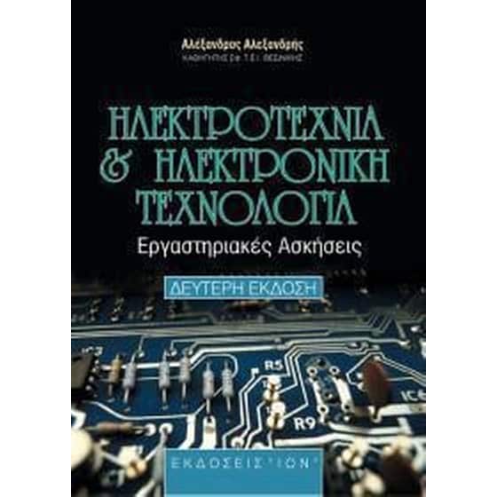 Ηλεκτροτεχνία και ηλεκτρονική τεχνολογία image 0