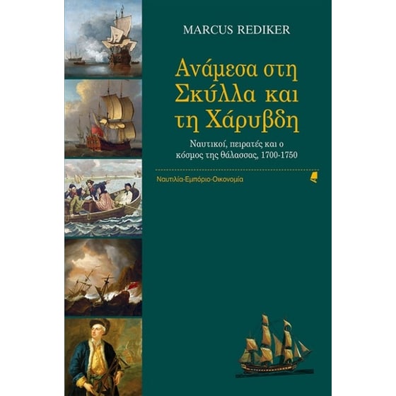 Ανάμεσα στη Σκύλλα και τη Χάρυβδη image 0
