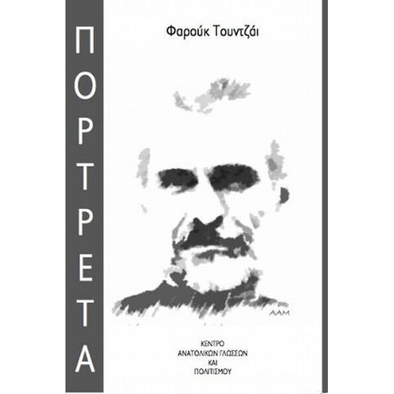 Πορτρέτα image 0