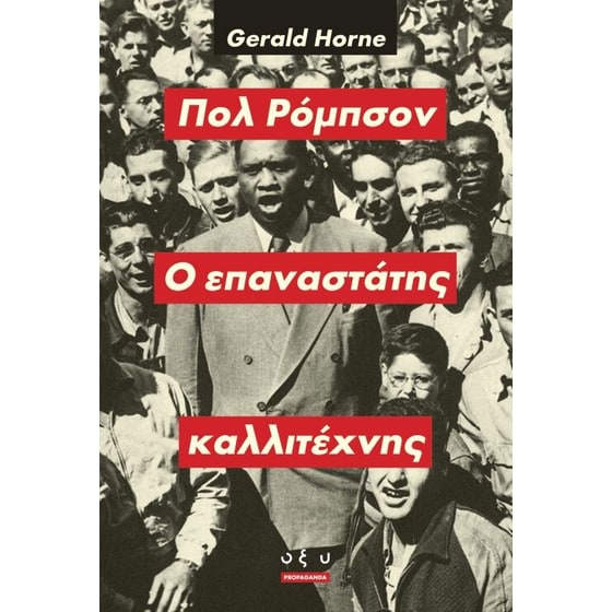 Πολ Ρόμπσον image 0