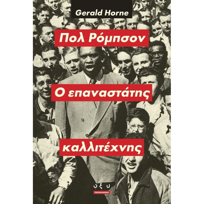 Πολ Ρόμπσον