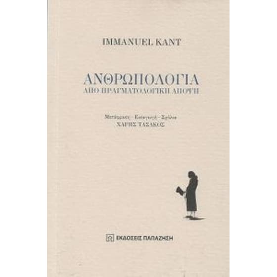 Ανθρωπολογία, από πραγματολογική άποψη image 0