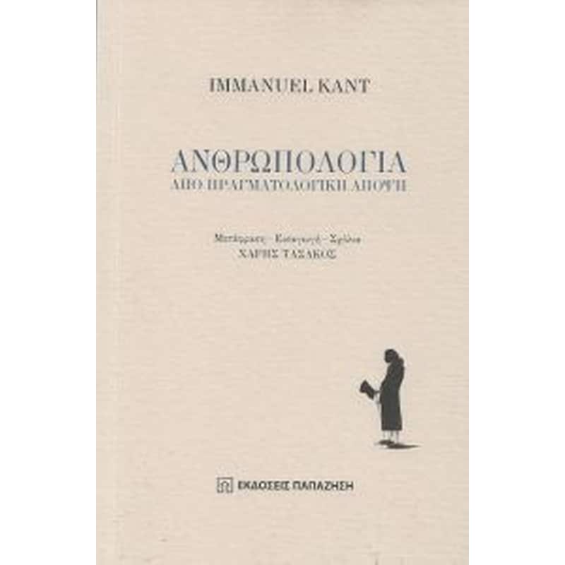 Ανθρωπολογία, από πραγματολογική άποψη