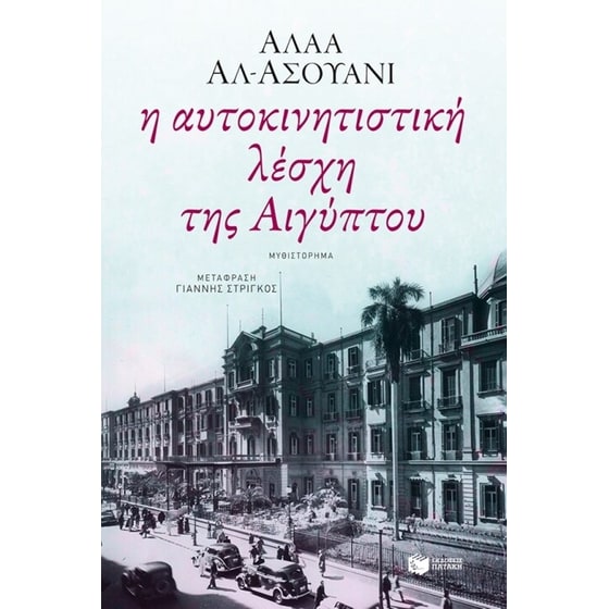 Η αυτοκινητιστική λέσχη της Αιγύπτου image 0