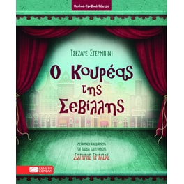Ο κουρέας της Σεβίλλης