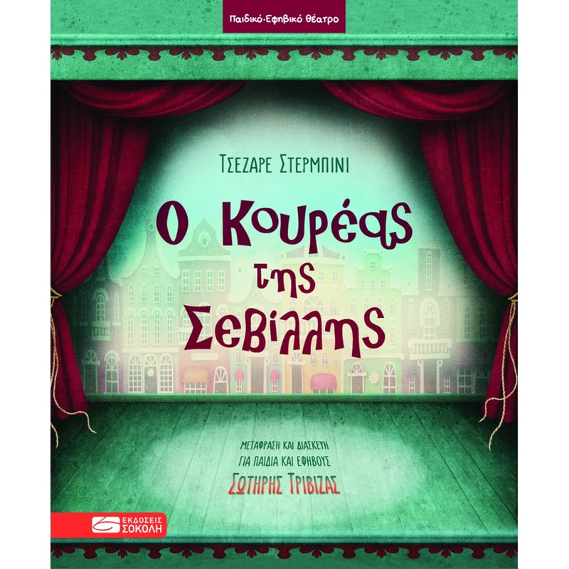 Ο κουρέας της Σεβίλλης