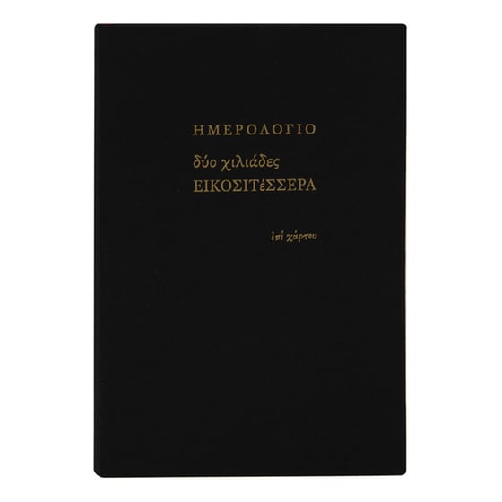 Ατζέντα Ημερήσια Επί Χάρτου 2024 12M Ύφασμα - 12 x 18.5 cm image 13