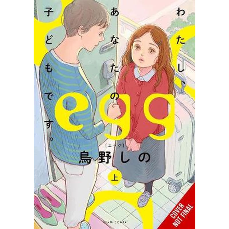 egg: I’m Your Child, Vol. 1