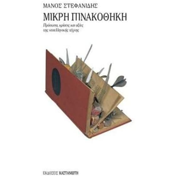 Μικρή πινακοθήκη image 0