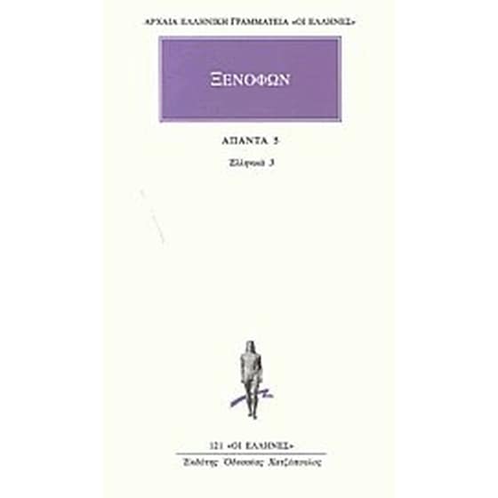 Άπαντα 5 image 0