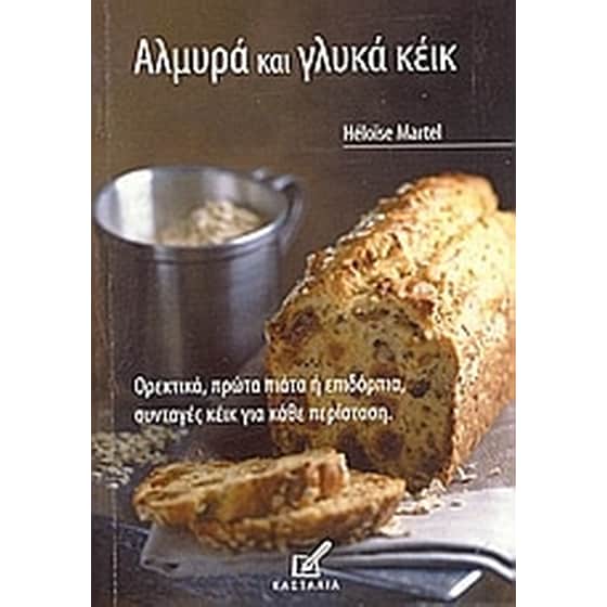 Αλμυρά και γλυκά κέικ image 0