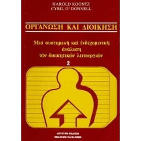 Οργάνωση και διοίκηση image 0