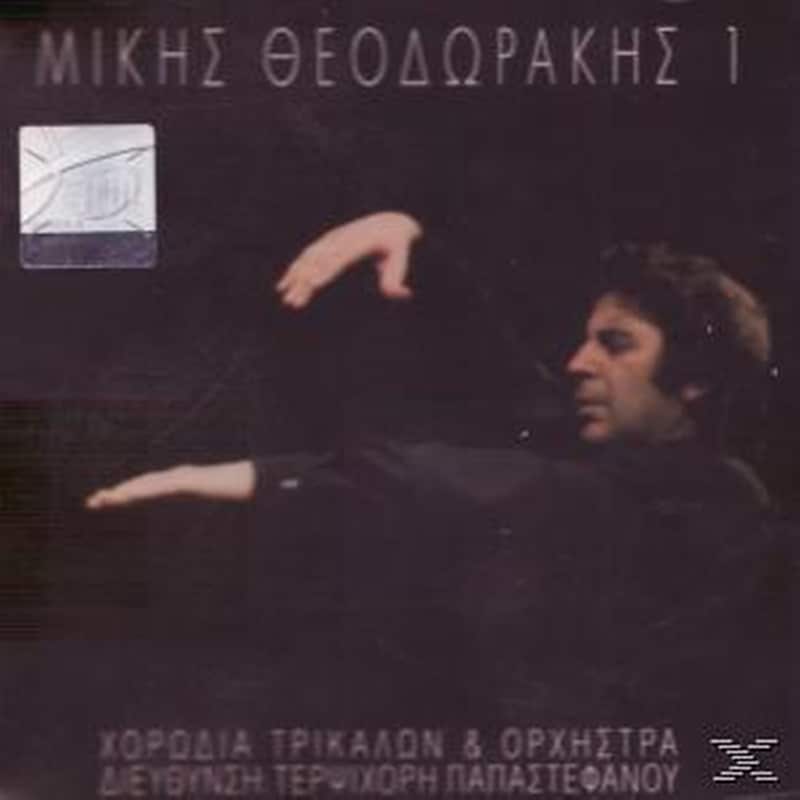 Μίκης Θεοδωράκης 1