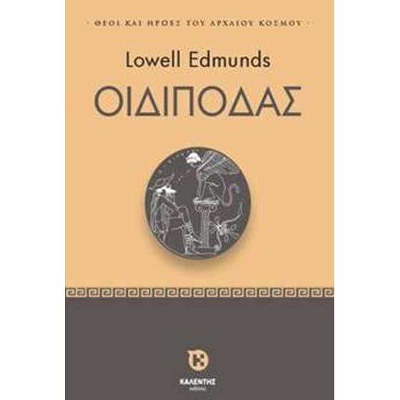 Οιδίποδας image 0