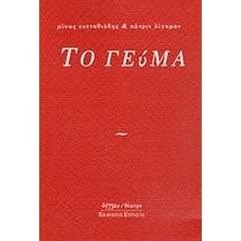 Το γεύμα
