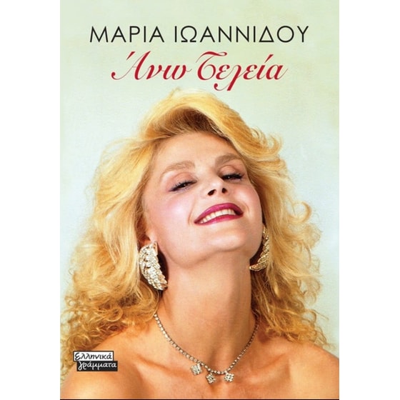 Άνω τελεία image 0