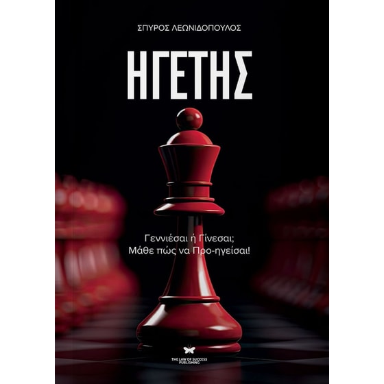 Ηγέτης image 0