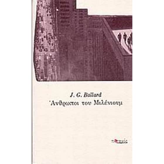 Άνθρωποι του Μιλένιουμ image 0