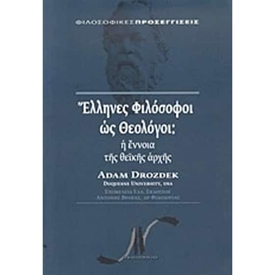Έλληνες φιλόσοφοι ως θεολόγοι image 0