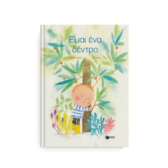 Είμαι ένα δέντρο image 2