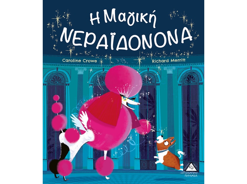 Η μαγική Νεραϊδονονά