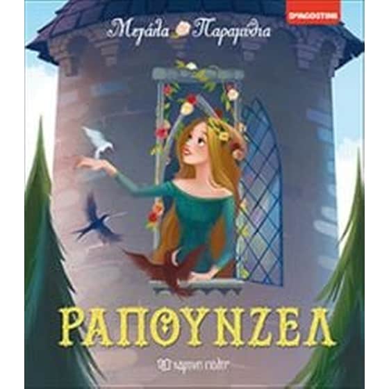 Ραπουνζέλ image 0