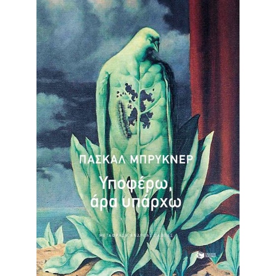Υποφέρω, άρα υπάρχω image 0