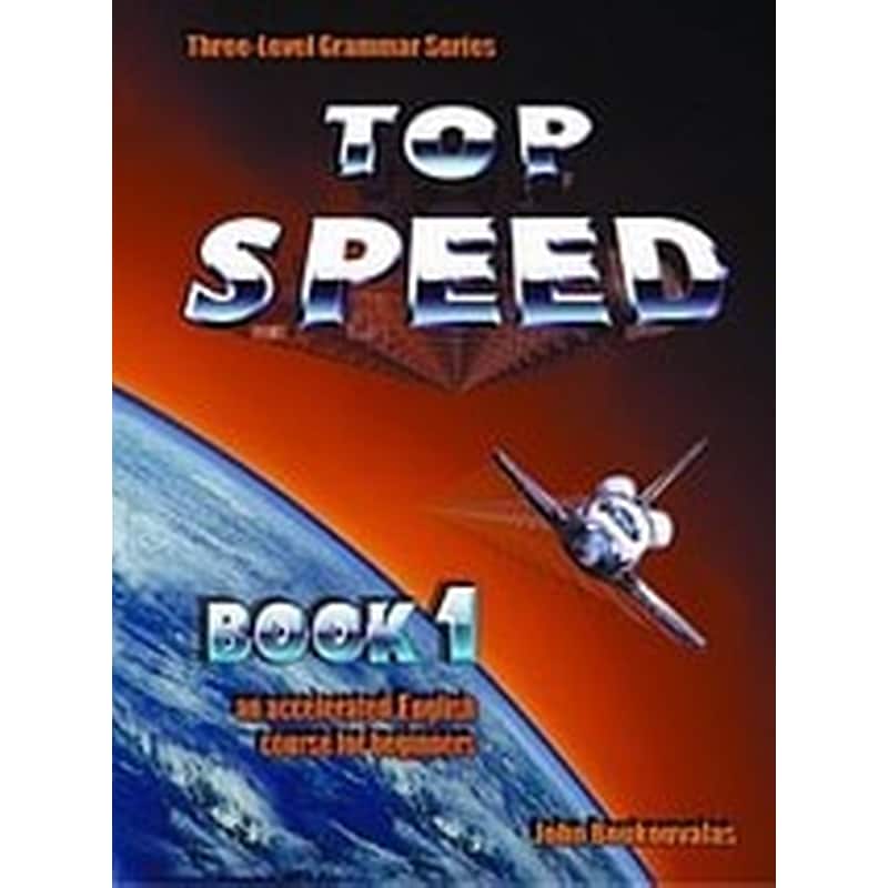 Top Speed 1