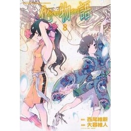 Bakemonogatari (Manga), Vol. 8