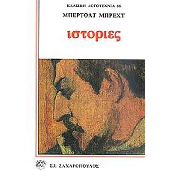 Ιστορίες image 0