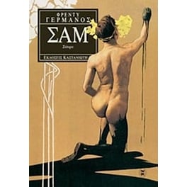 Σαμ
