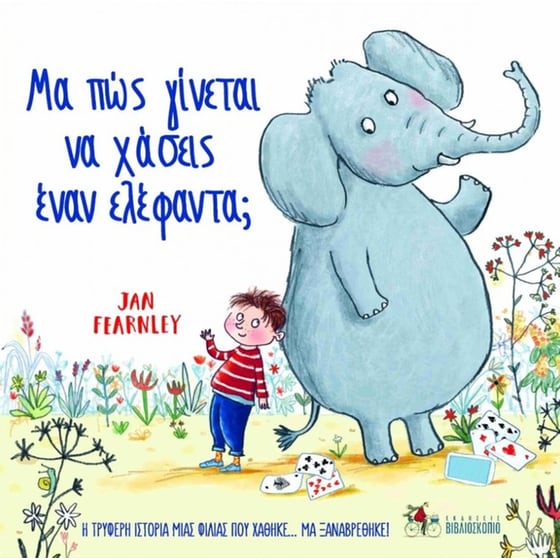 Μα πώς γίνεται να χάσεις έναν ελέφαντα; image 0