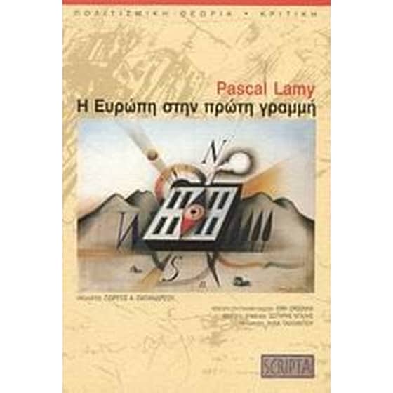 Η Ευρώπη στην πρώτη γραμμή image 0
