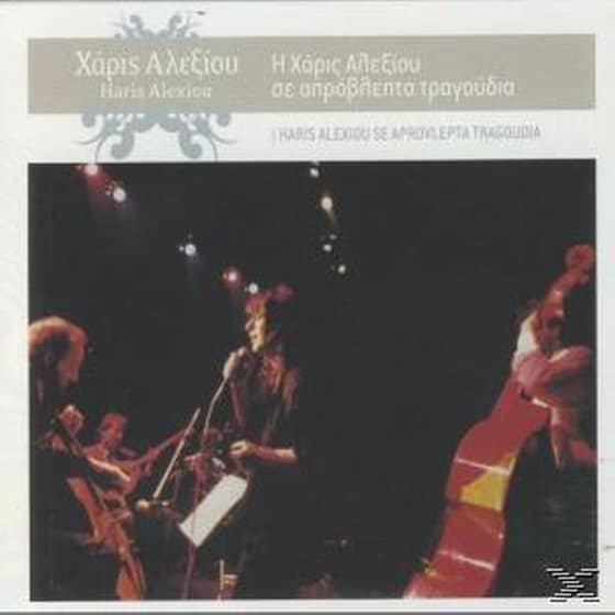 I Haris Alexiou Se Aprovlepta Trago image 0