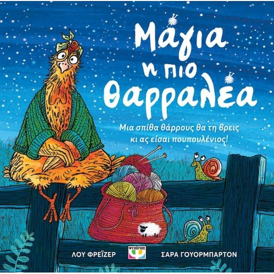 Μάγια, η πιο θαρραλέα image 0