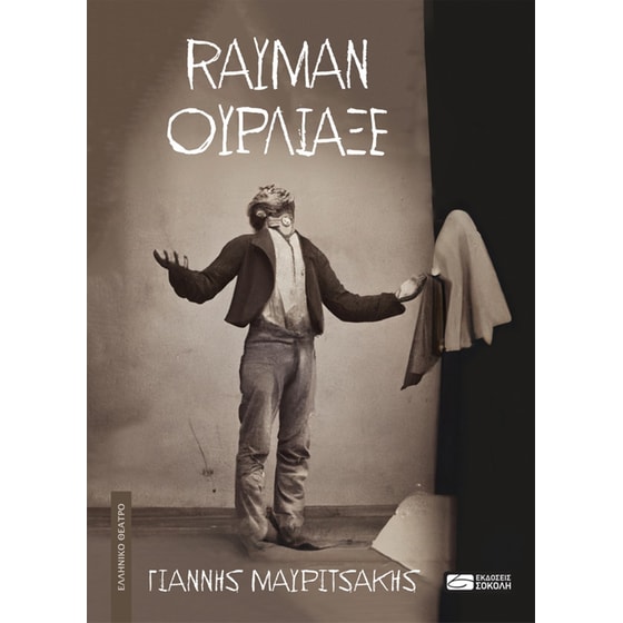 Rayman ούρλιαξε image 0